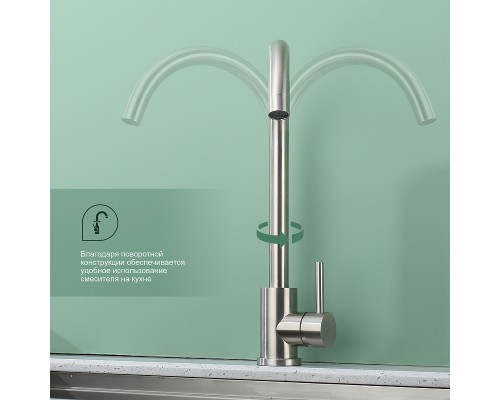 Смеситель для кухни Splenka S201.40.05 Сатин