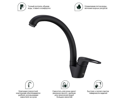 Смеситель для кухни Splenka S202.41.06 Черный матовый