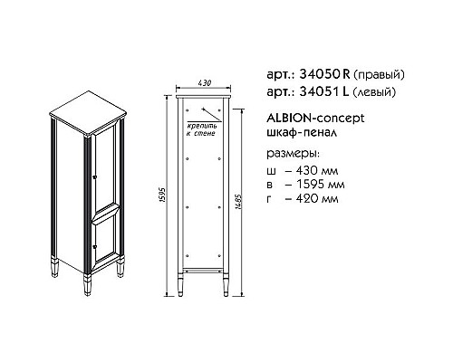 Шкаф пенал Caprigo Albion Concept 43 34050R-SF028 Серый матовый