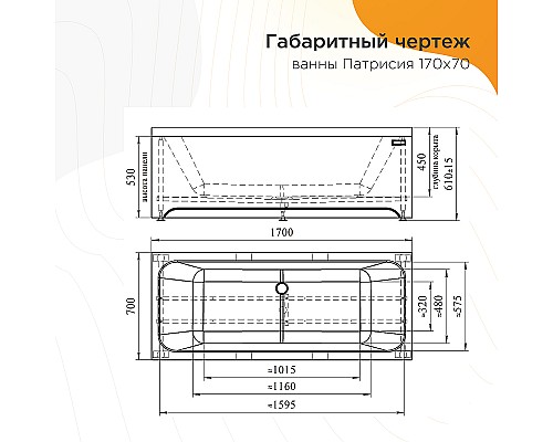 Акриловая ванна Radomir Патрисия 170x70 1-01-0-0-1-331 без гидромассажа