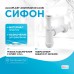 Сифон для раковины Alcaplast (A43) Белый