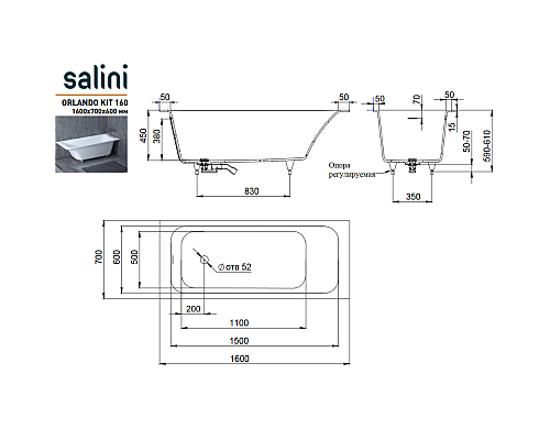 Ванна встраиваемая Salini ORLANDO KIT 160x70 102125M Ванна встраиваемая Salini ORLANDO KIT 160x70 102125M