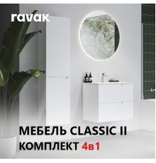 Комплект мебели (Зеркало + Раковина + Тумба + Шкаф, правый) Ravak CLASSIC II 800 БЕЛЫЙ