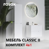 Комплект мебели (Зеркало + Раковина + Тумба + Шкаф, правый) Ravak CLASSIC II 600 БЕЛЫЙ