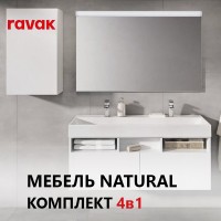 Комплект мебели (Зеркало + Раковина + Тумба + Шкаф) Ravak NATURAL 800 БЕЛЫЙ