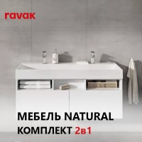 Комплект мебели (Раковина + Тумба) Ravak NATURAL 1200 БЕЛЫЙ