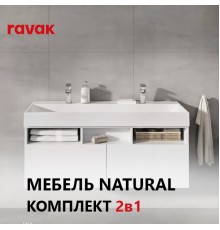 Комплект мебели (Раковина + Тумба) Ravak NATURAL 1200 БЕЛЫЙ
