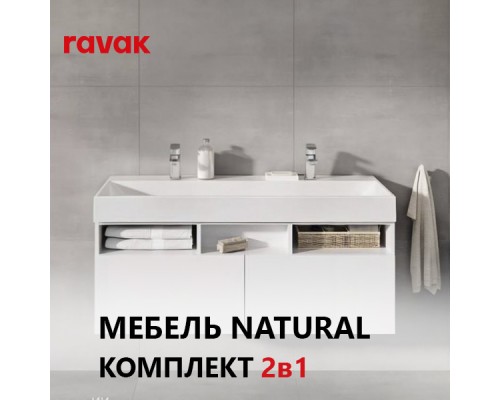 Комплект мебели (Раковина + Тумба) Ravak NATURAL 1200 БЕЛЫЙ