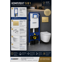 Комплект 5 в 1: Инсталляция Geberit Duofix UP320 + Подвесной унитаз Laufen