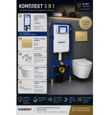 Комплект 5 в 1: Инсталляция Geberit Duofix UP320 + Подвесной унитаз Laufen