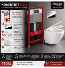 Комплект инсталляции TECE с подвесным унитазом 5 в 1 с кнопкой и крепежом