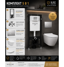 Комплект 5 в 1: Инсталляция Boheme 666 + подвесной унитаз Villeroy&Boch Subway 3.0