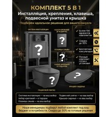 Комплект 5 в 1: Инсталляция на выбор + подвесной унитаз на выбор