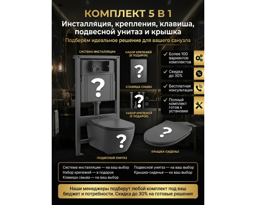 Комплект 5 в 1: Инсталляция на выбор + подвесной унитаз на выбор