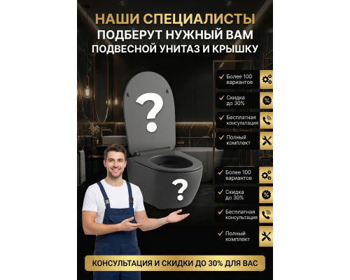 Комплект 5 в 1: Инсталляция на выбор + подвесной унитаз на выбор
