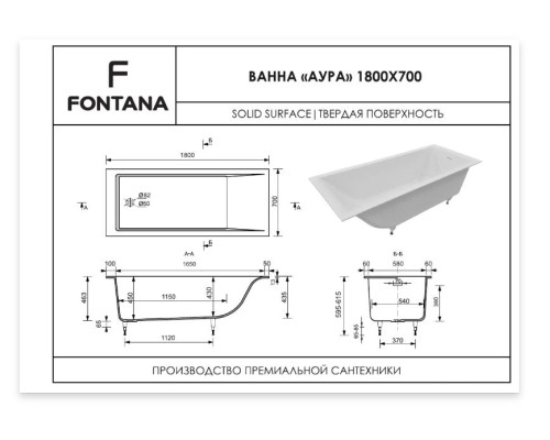 Ванна из искусственного камня  Fontana "Аура 180 A" 1800х700