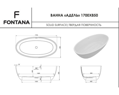 Ванна из искусственного камня  Fontana "Адель" 1700х850