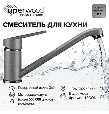 Смеситель для кухни низкий Uperwood ECON UPD-001-03, серый матовый