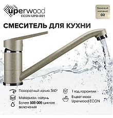 Смеситель для кухни низкий Uperwood ECON UPD-001-02, бежевый матовый