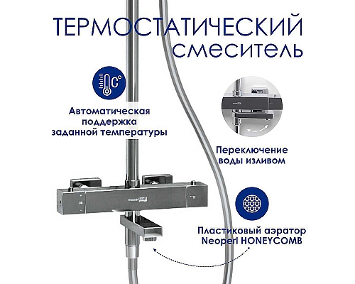 Душевая система WasserKRAFT A199.069.141.087.CH Thermo с термостатом Хром Душевая система WasserKRAFT A199.069.141.087.CH Thermo с термостатом Хром